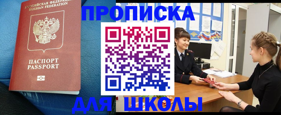 прописка паспорт в Константиновске