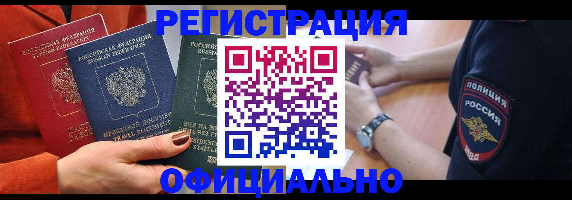 прописка поиск в Константиновске