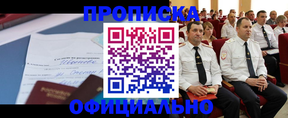 прописка для работы в Константиновске