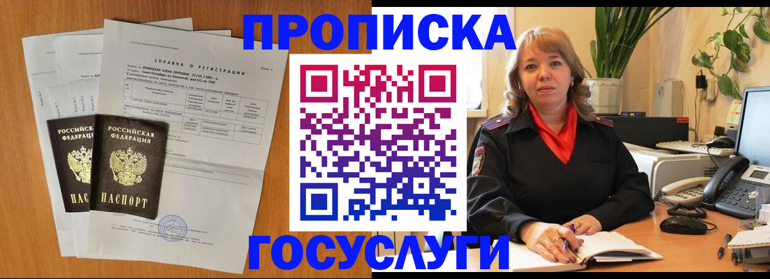 временная регистрация собственник в Константиновске