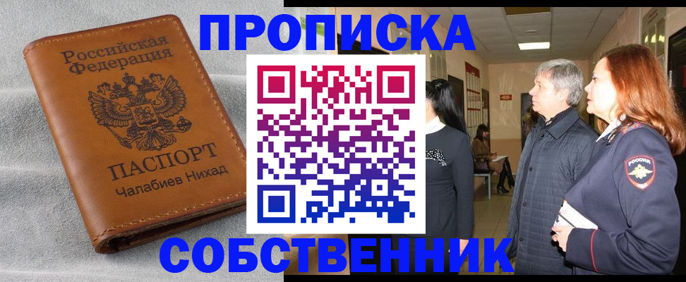 временная прописка в Константиновске